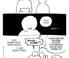 고전) 사이비 전도사와 마주친 만화