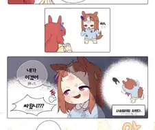 말딸) 아기 고루시 만화.manhwa