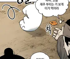 호랑이 들어와요) 모르는 아저씨들 에게 먹을거 받는법