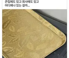 한때 집집마다 있었다는 쟁반.jpg