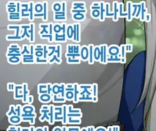 후방) 힐러가 성욕 처리 해주는 만화