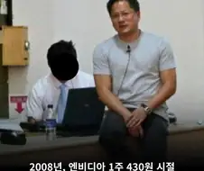 2008년 서울대 강연한 젠슨 황...