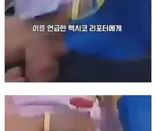 손흥민이 멕시코 여기자를 당황시킨 이유.jpg