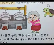 어릴 땐 이해못한 속담.jara