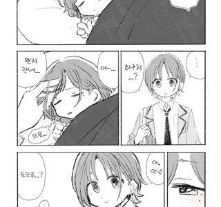 [@] 커다래진 토오루.manhwa