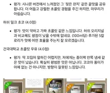 한국의 52가지 초코우유 평점과 맛설명