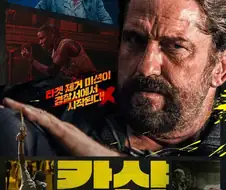 숏츠로 재밌어보여서 영화하나봤다