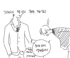 일본 여자와 결혼한 만화