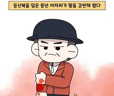 응급실에서 만난 K-관우.manhwa