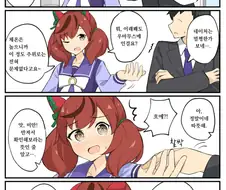 [말딸] 나이스 네이처와 추위를 잘 타는 트레이너.manhwa