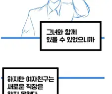여자친구와 결혼할거 같은.manhwa