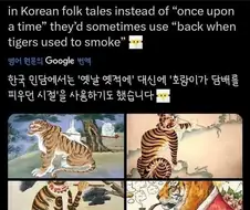 세계 여러 나라의 ＇호랑이 담배 피던 시절＇.jpg