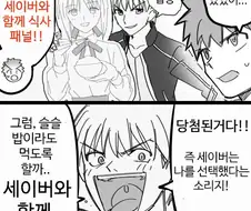 페이트) 가성비 세이버.manga