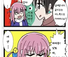 봇치] 한국인을 만난 봇치쨩.manhwa