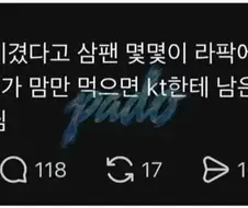 삼팬에게 티배깅당한 롯데팬의 분노