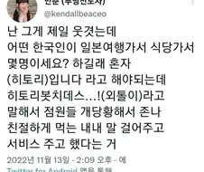 일본 식당가서 서비스 받는 법