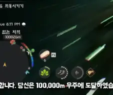 붉은사막 10만미터 위 세계