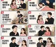 아내 사용설명서-남편 사용 설명서
