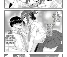 NTR)느닷없이 갸루가 협박하는 만화