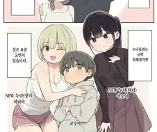 누나들과 친해지는 manhwa