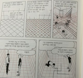 수학 만화에서 사상 검증 대참사