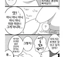 [포켓몬] 피카츄가 된 지우.manhwa
