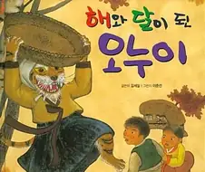 동생이 트롤짓 엄청 했던 동화.jpg