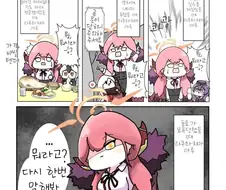 블루아카) 상황에 따라 다른 뭐라고 아루 만화