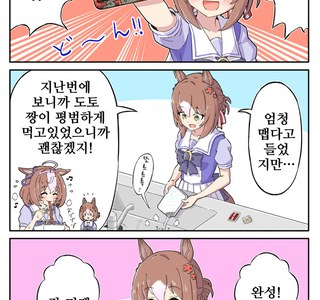 말딸) 4분후 울고마는 파인 모션 만화