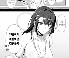 서로 30살까지 독신이면 결혼하자는 말을 꺼내는 소꿉친구