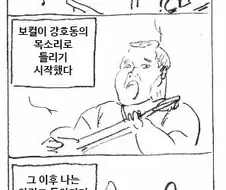 마사토끼때문에 보컬이 강호동으로 들리는 만화.MANHWA