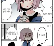 호모) 남자끼리 ㅇㅅ은 될리가 없잖아.manga