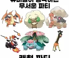 포켓몬배틀에서 만나면 무서운 조합