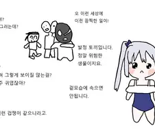 블루아카) 토끼의 시련을 극복하는 만화.manga