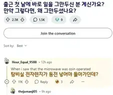 해외 개 ㅈ소 당일 퇴사 사유