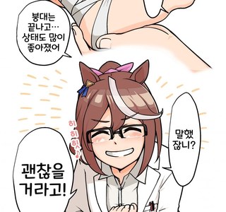 [말딸] 의사가 된 테이오.manhwa