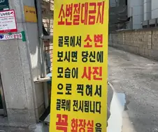 노상방뇨 공개처형