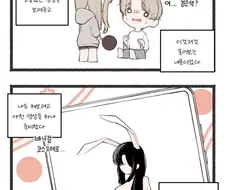 여자친구에게 바니걸 입히는.manhwa