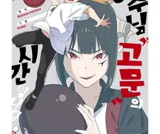 공주고문) 이 만화 원패턴으로 웃기는 스토리도 스토리지만