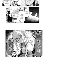 갸루에게 친구비를 내는 만화.manhwa