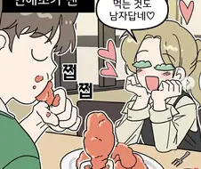 여친이 남친 콩깍지 벗겨지는 만화