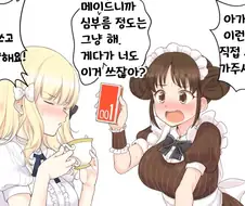 프리코네) 메이드를 부려먹는 사렌.manga