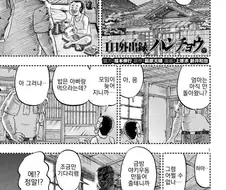 아버지의 야끼우동 만드는.manhwa