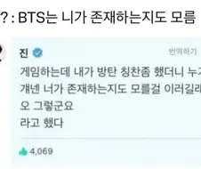 bts는 니가 존재하는지도 모름