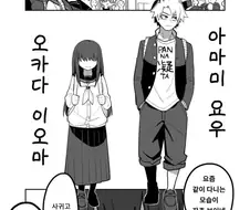 금발 양아치와 음침녀가 단 둘이 있을 때 생기는 일 만화