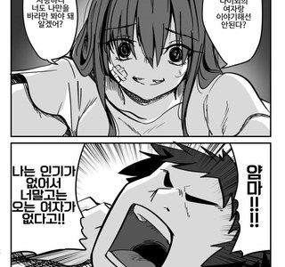 얀데레 소꿉친구에게 감금후 착정당해서 임신시키는 만화