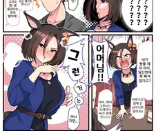 [말딸] 에어 그루브는 어머님에겐 이길 수 없어.manhwa