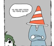 쓰레기 청소.Manhwa