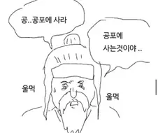 공포에 사라