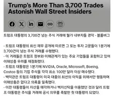 트럼프 주식거래 3700건에 월가 경악